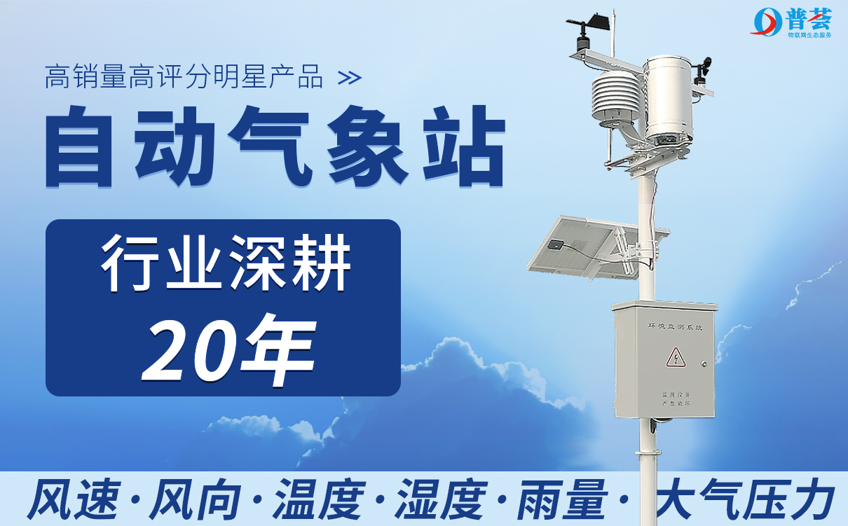 不同的地區(qū)，自動(dòng)氣象站監(jiān)測(cè)范圍的區(qū)別