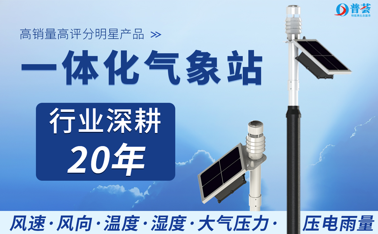 挑選價(jià)格適中的微型氣象站，應(yīng)該注意以下幾個(gè)方面
